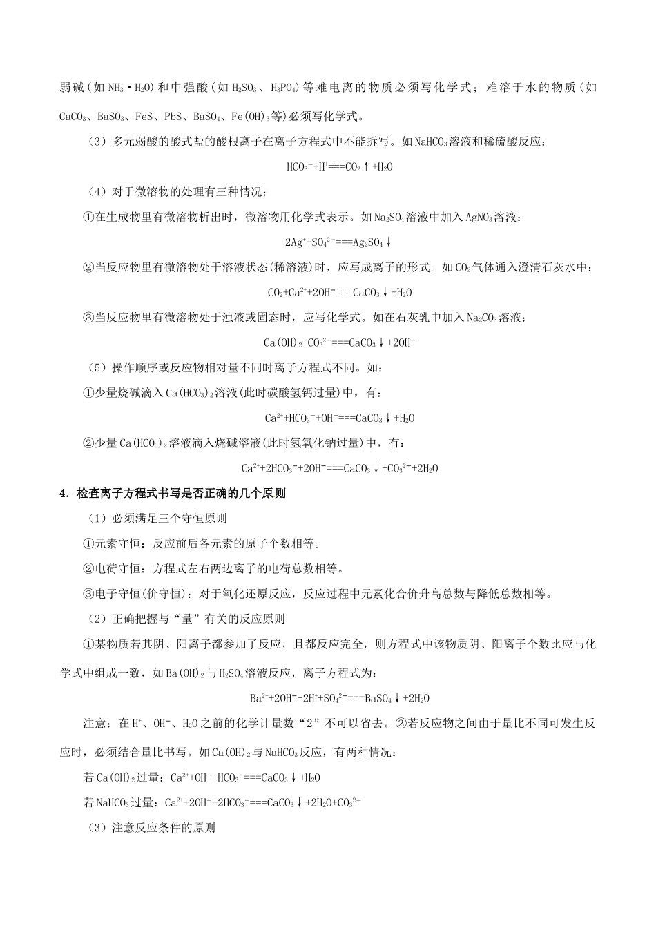 备战高考化学 考点一遍过04 离子反应（含解析）-人教版高三全册化学试题_第2页