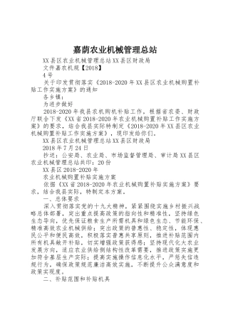 嘉荫农业机械管理总站