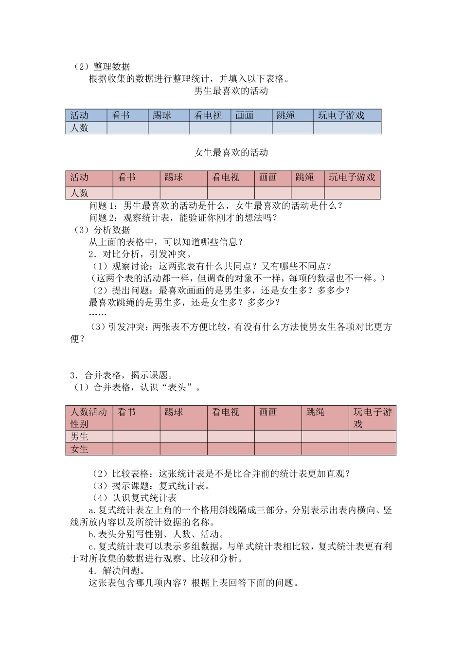 人教2011版小学数学三年级《复式统计表》教学设计(1)_第2页