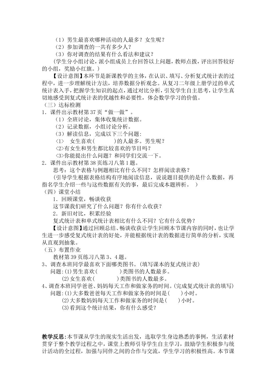人教2011版小学数学三年级《复式统计表》教学设计(1)_第3页