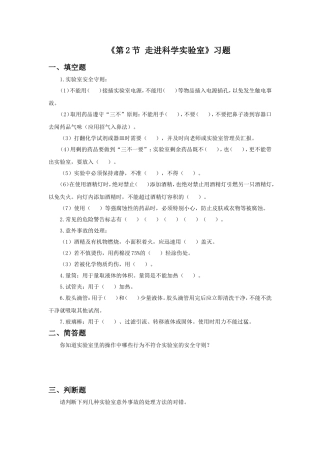 《第2节-走进科学实验室》习题2