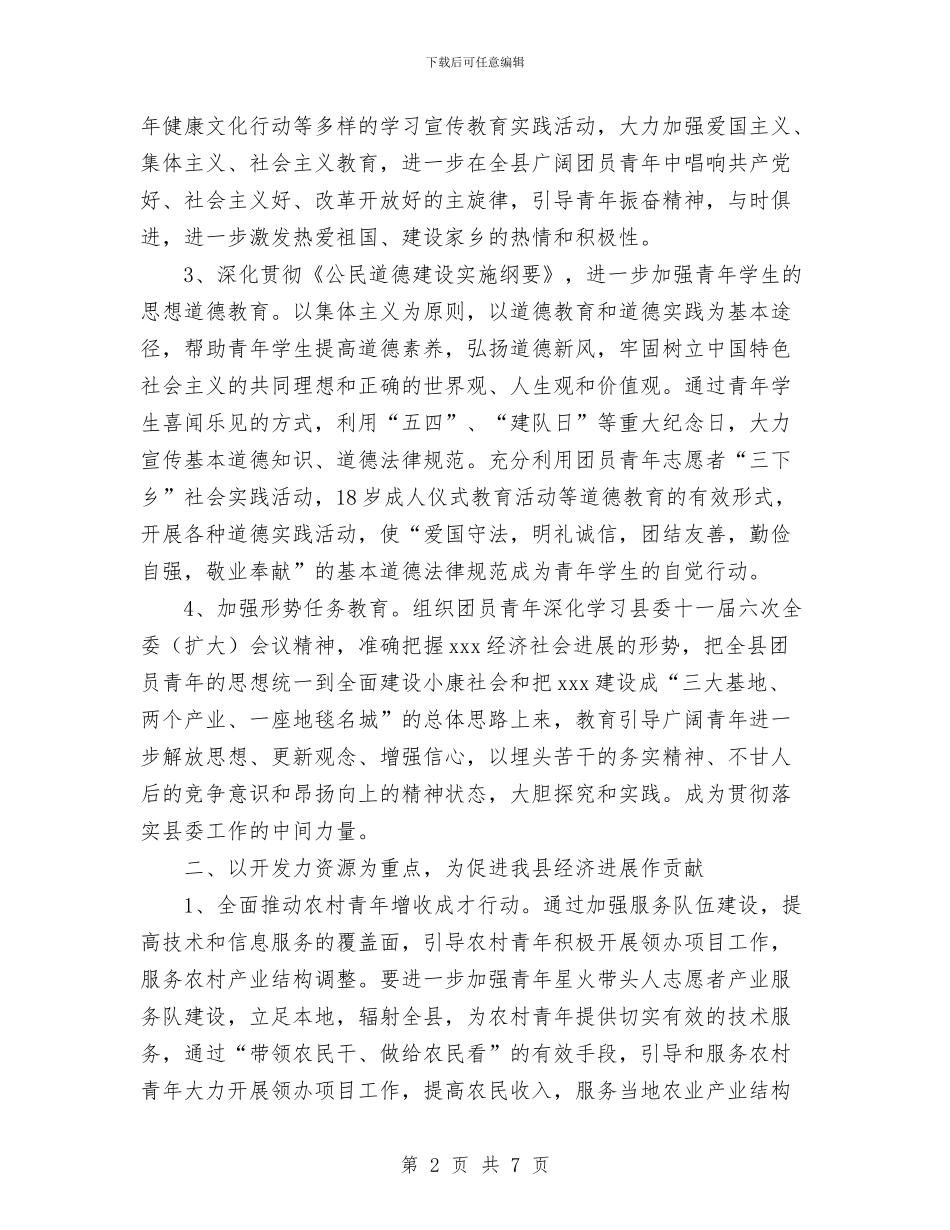 共青团工作工作计划与共青团工作工作计划范文汇编_第2页