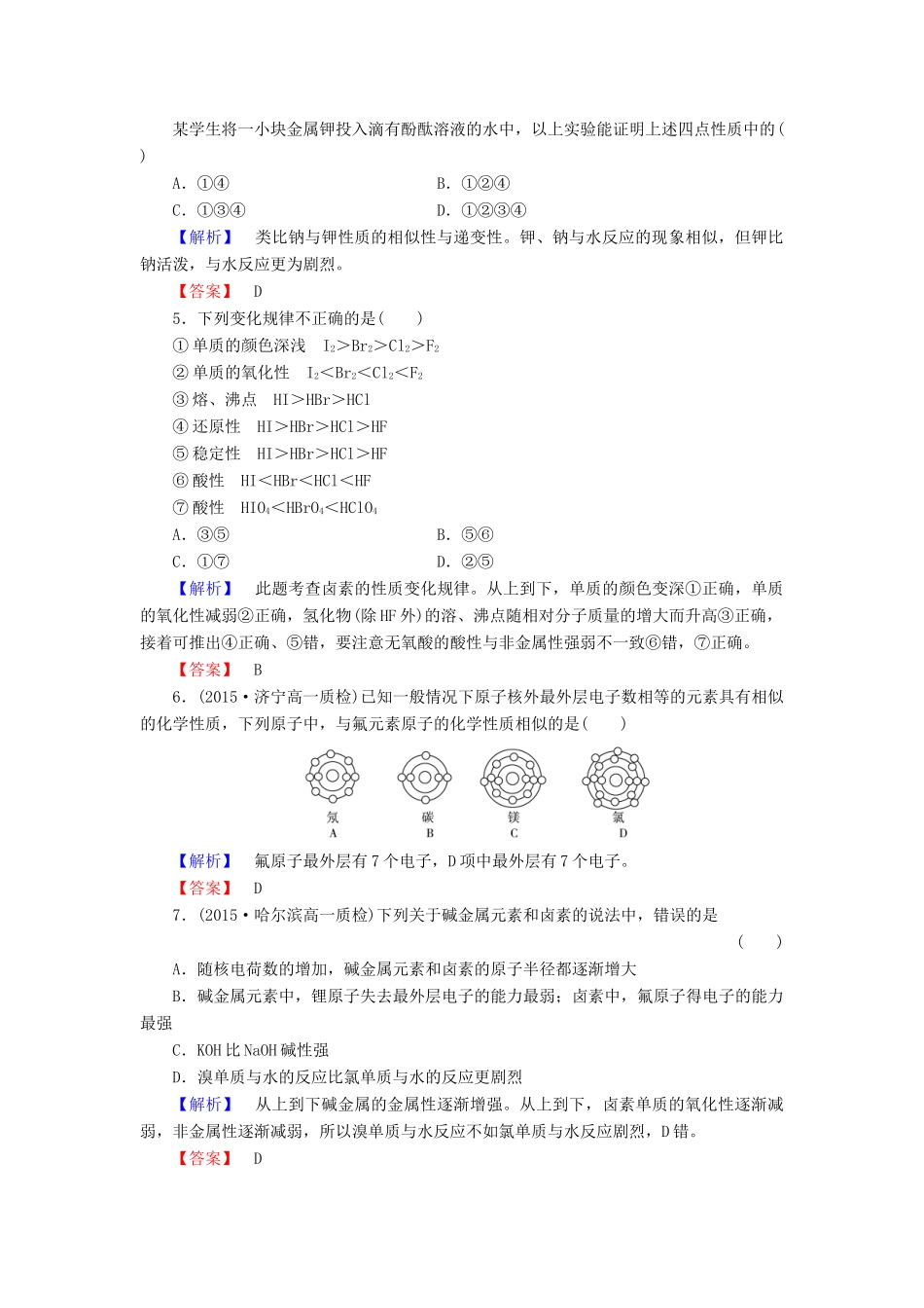 高中化学 第一章 物质结构 元素周期律 课时作业（二）（含解析）新人教版必修2-新人教版高一必修2化学试题_第2页