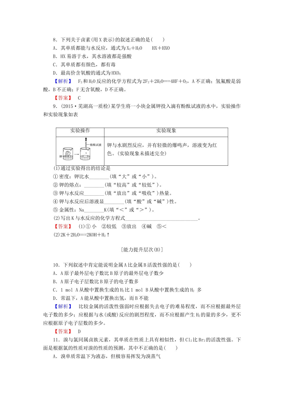 高中化学 第一章 物质结构 元素周期律 课时作业（二）（含解析）新人教版必修2-新人教版高一必修2化学试题_第3页