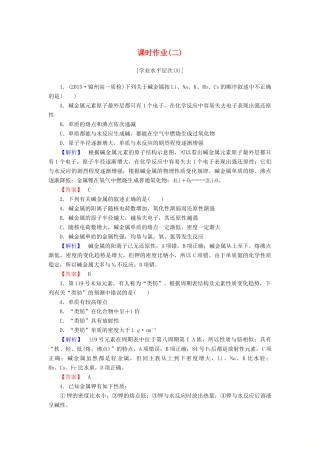高中化学 第一章 物质结构 元素周期律 课时作业（二）（含解析）新人教版必修2-新人教版高一必修2化学试题