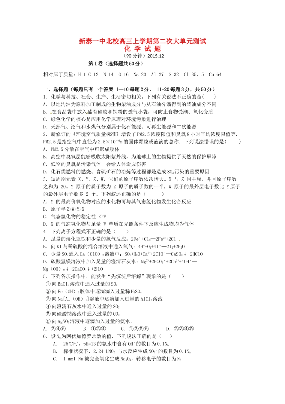 北校高三化学上学期第二次大单元测试试题-人教版高三全册化学试题_第1页