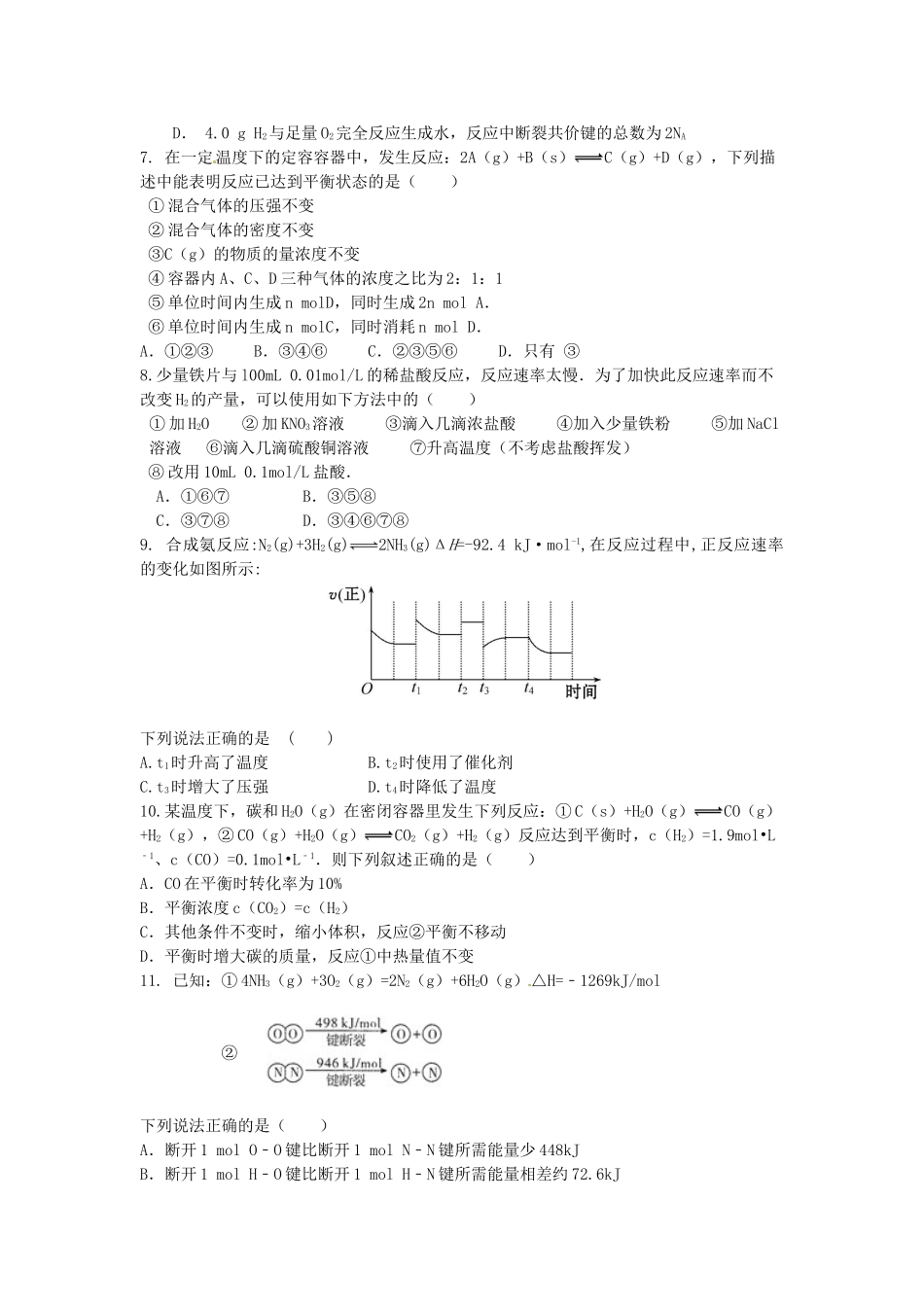 北校高三化学上学期第二次大单元测试试题-人教版高三全册化学试题_第2页