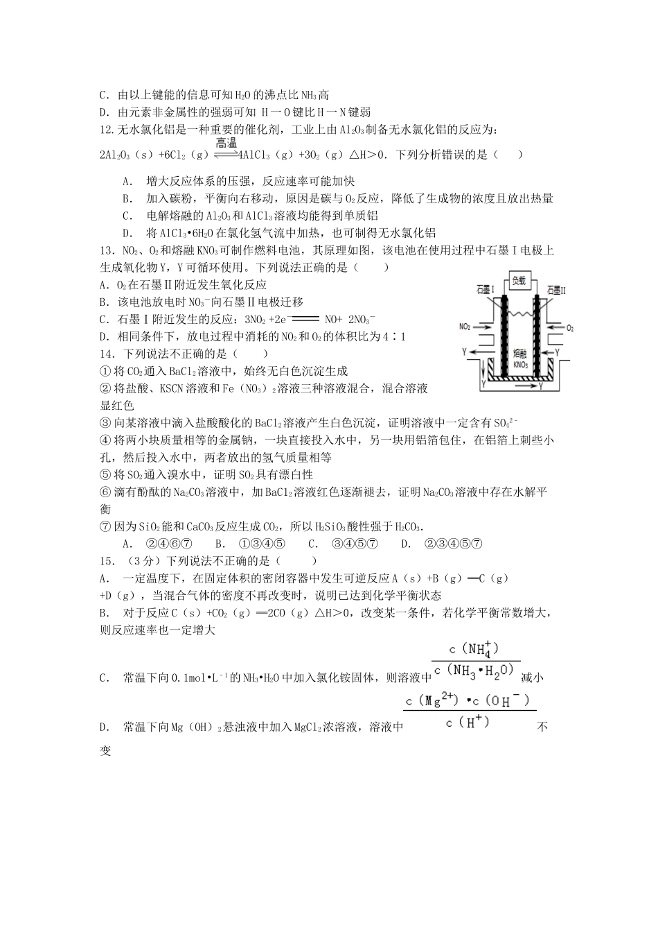 北校高三化学上学期第二次大单元测试试题-人教版高三全册化学试题_第3页