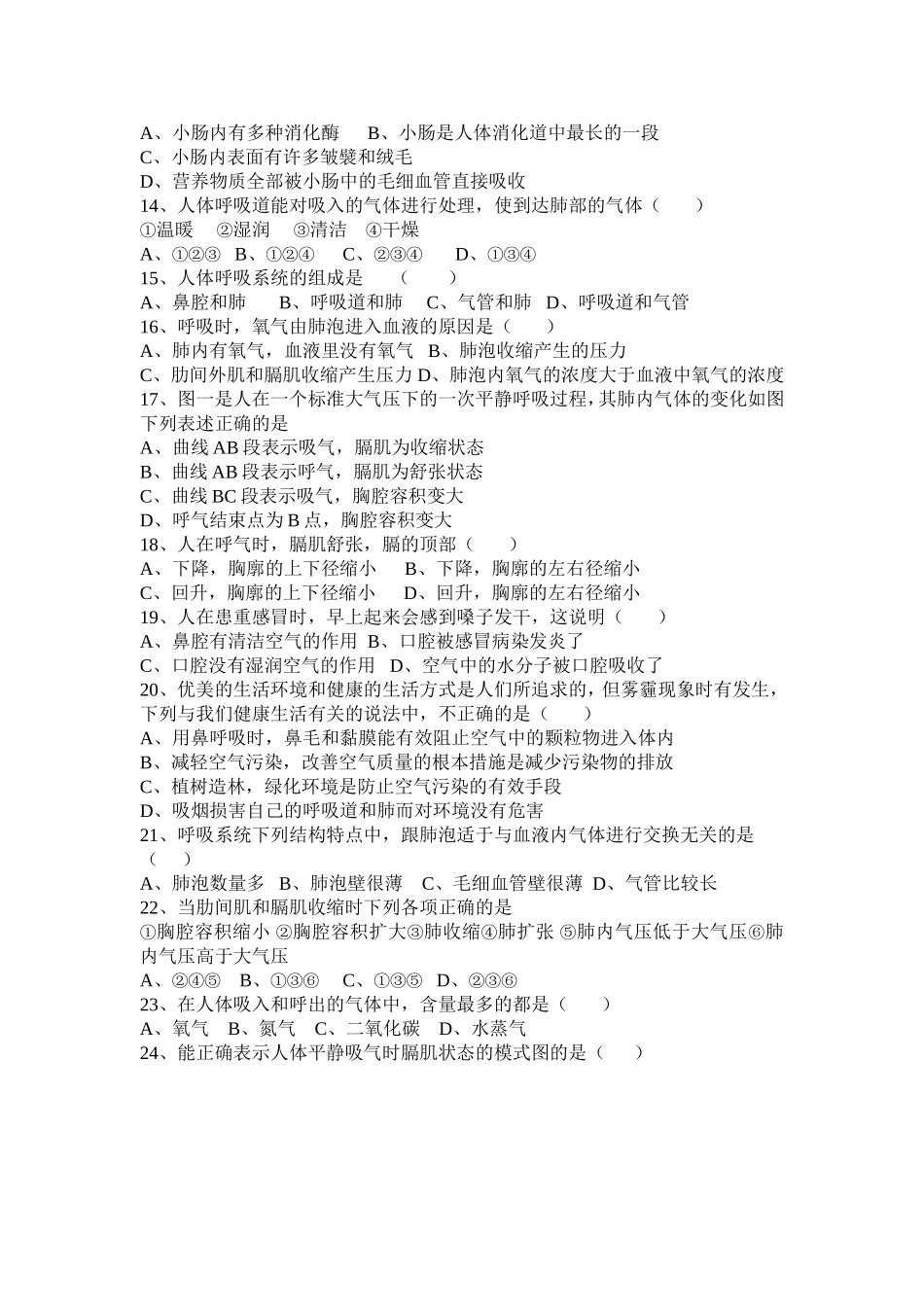 2014年隆昌八中初一年级生物半期考试试题_第2页