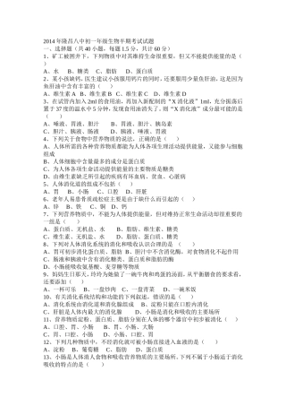 2014年隆昌八中初一年级生物半期考试试题