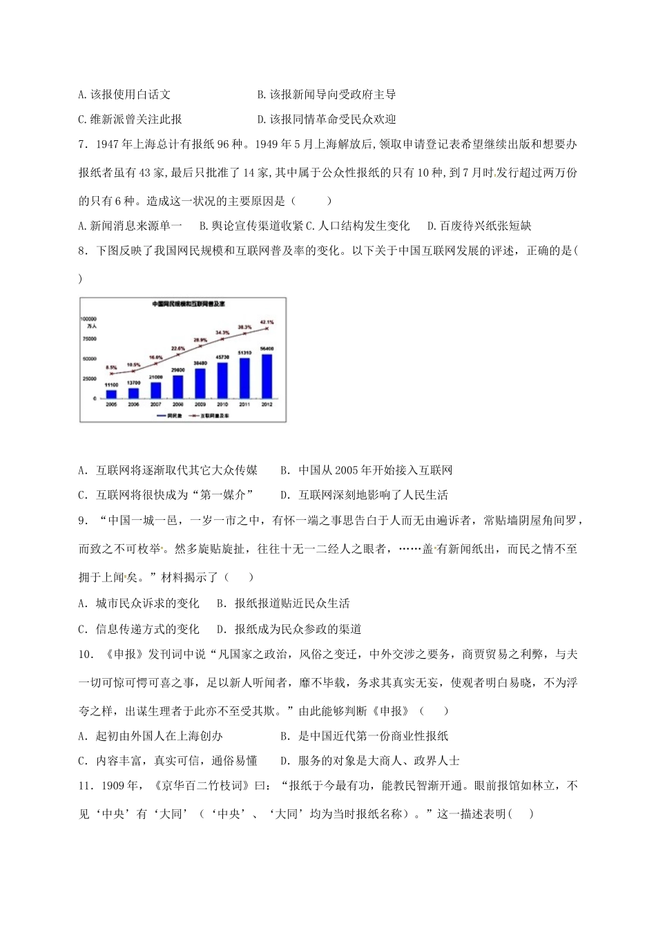 高中历史 4.3 大众媒体的变迁A课时训练 人民版必修2-人民版高一必修2历史试题_第2页