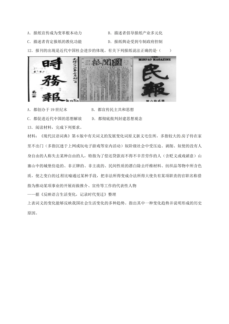 高中历史 4.3 大众媒体的变迁A课时训练 人民版必修2-人民版高一必修2历史试题_第3页