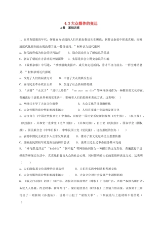 高中历史 4.3 大众媒体的变迁A课时训练 人民版必修2-人民版高一必修2历史试题