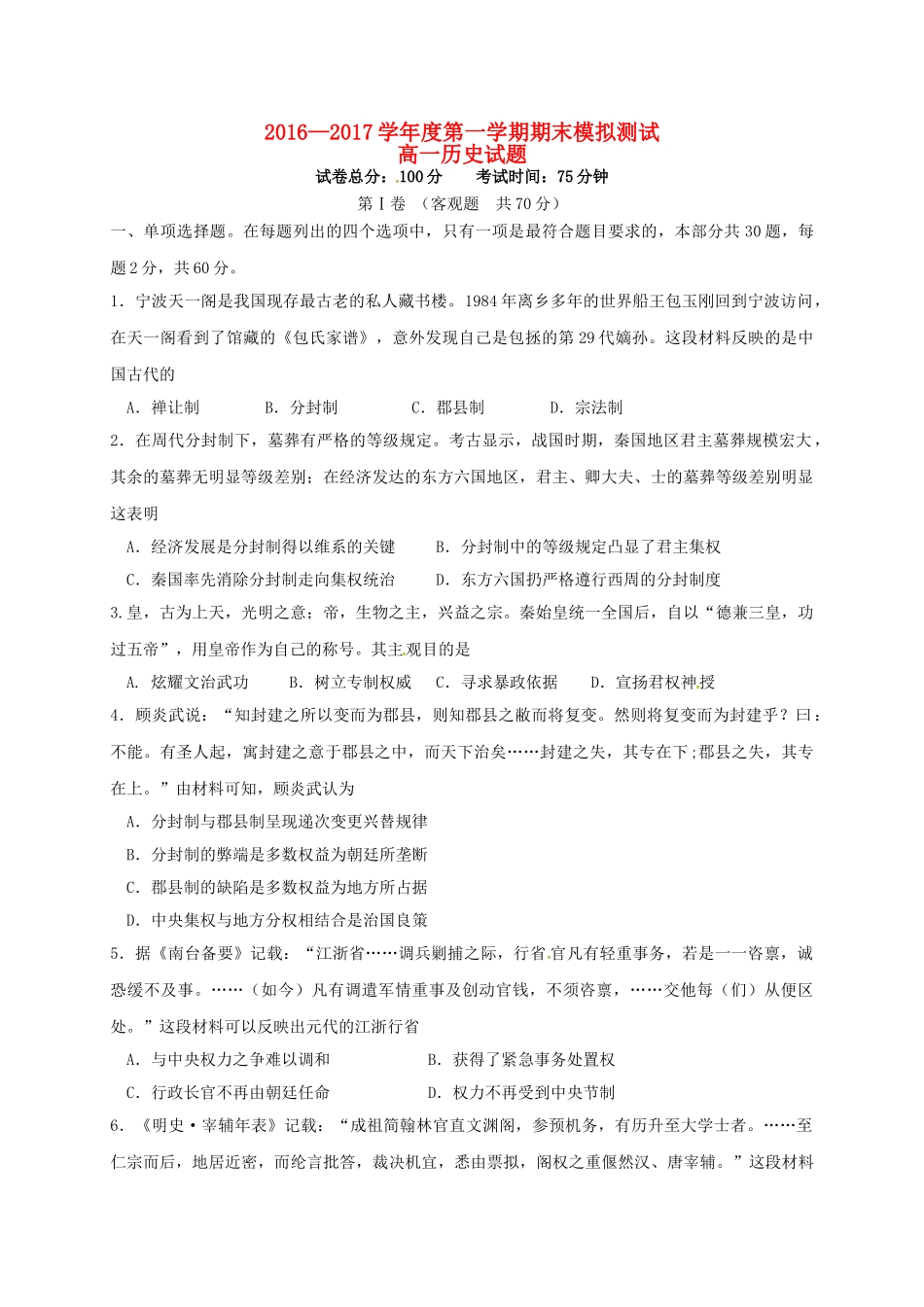 高一历史上学期期末模拟测试试题-人教版高一全册历史试题_第1页