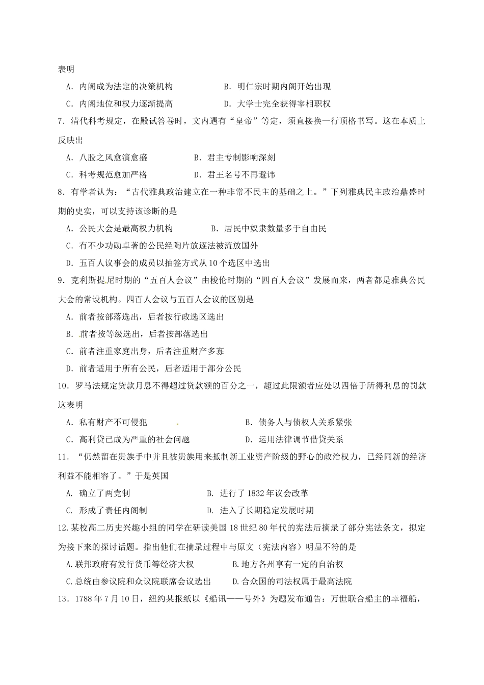 高一历史上学期期末模拟测试试题-人教版高一全册历史试题_第2页