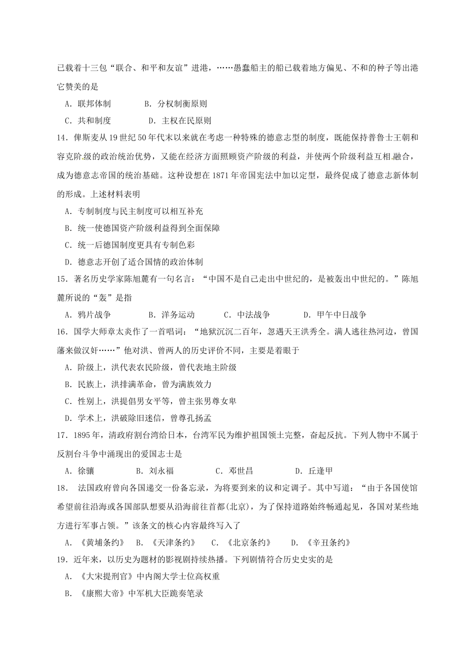 高一历史上学期期末模拟测试试题-人教版高一全册历史试题_第3页