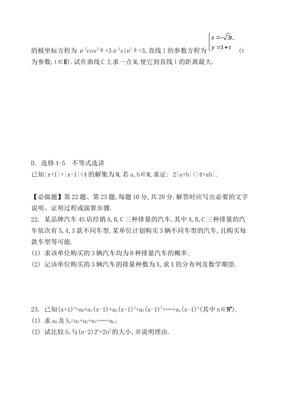 【附加题模拟卷4】_第2页