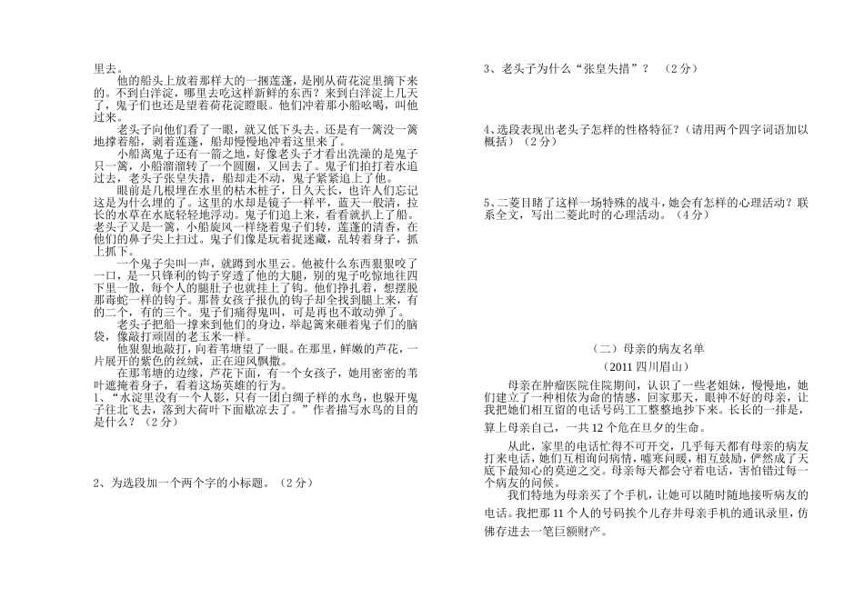 初二年级第一次月考语文试题_第2页