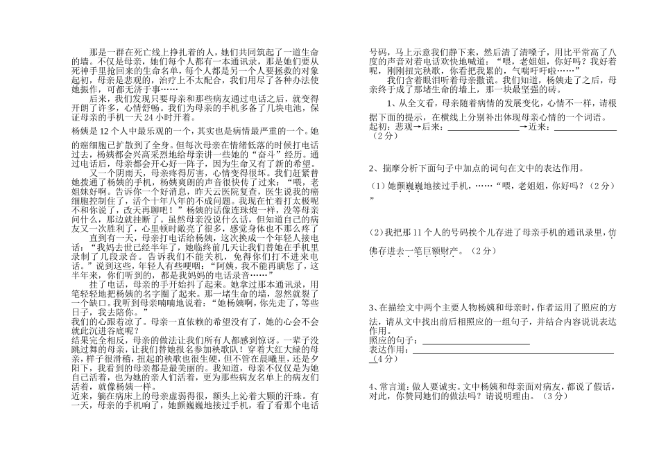 初二年级第一次月考语文试题_第3页