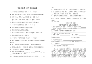 初二年级第一次月考语文试题