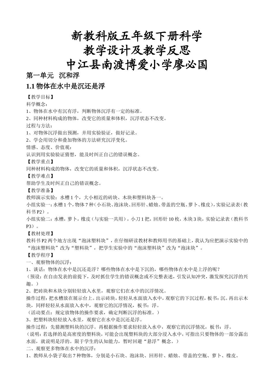 新版教科版五年级下册科学全册教学设计(教案)_第1页