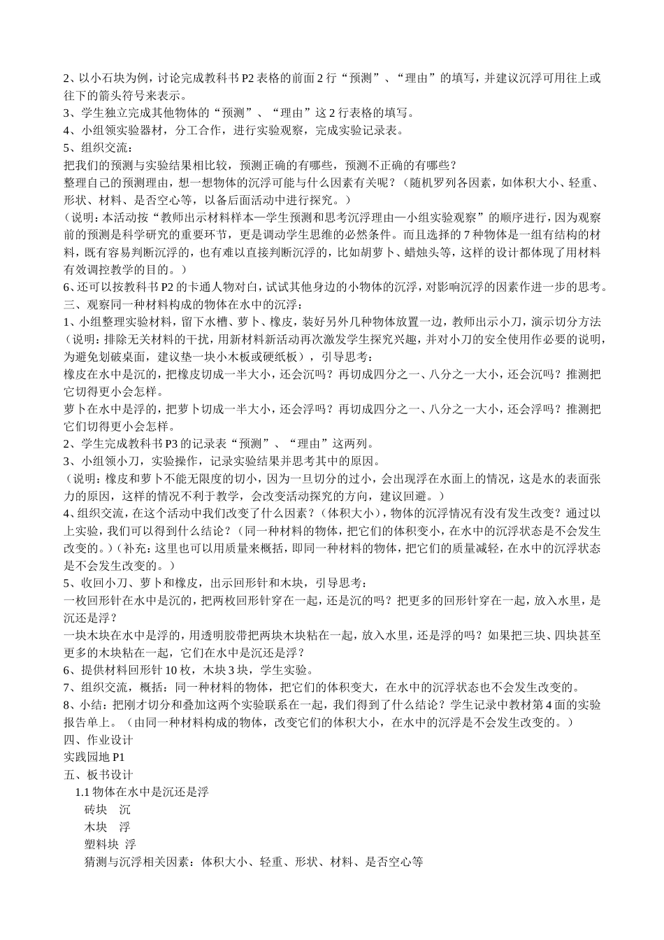 新版教科版五年级下册科学全册教学设计(教案)_第2页