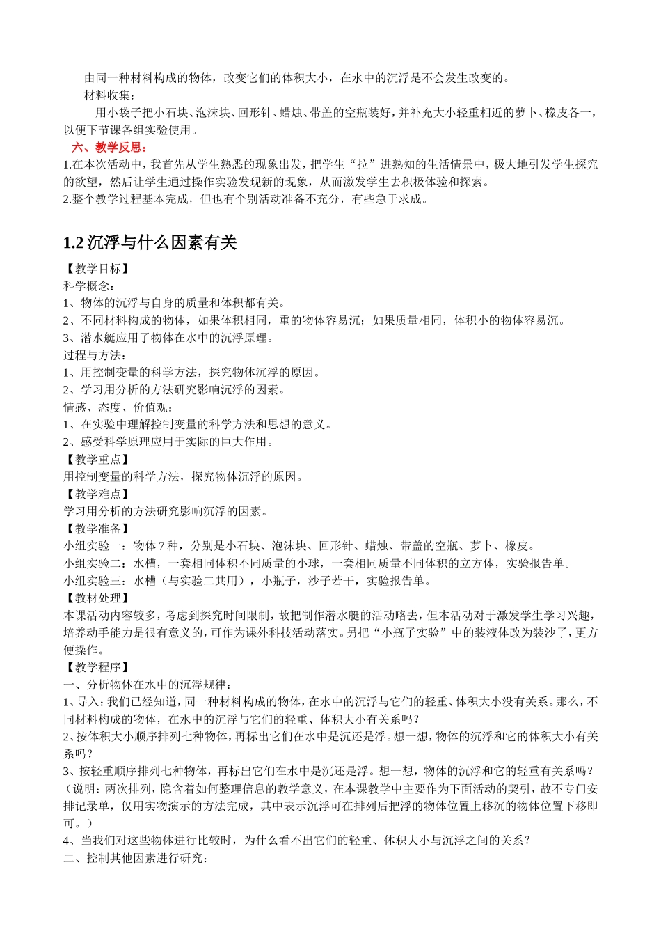 新版教科版五年级下册科学全册教学设计(教案)_第3页