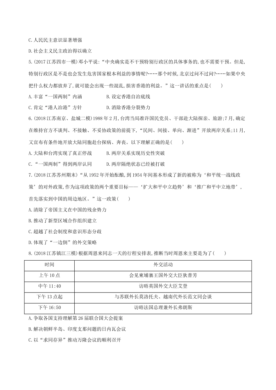 高考历史二轮复习 专题攻略十五 现代中国的政治建设、祖国统一和对外关系习题（含解析）-人教版高三全册历史试题_第2页