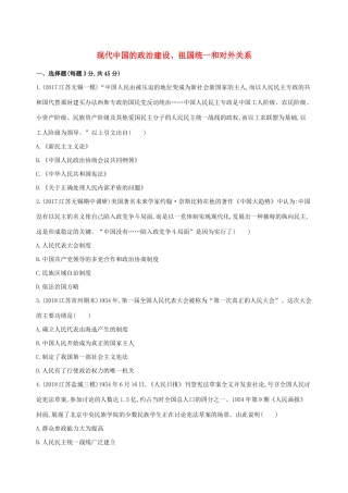 高考历史二轮复习 专题攻略十五 现代中国的政治建设、祖国统一和对外关系习题（含解析）-人教版高三全册历史试题