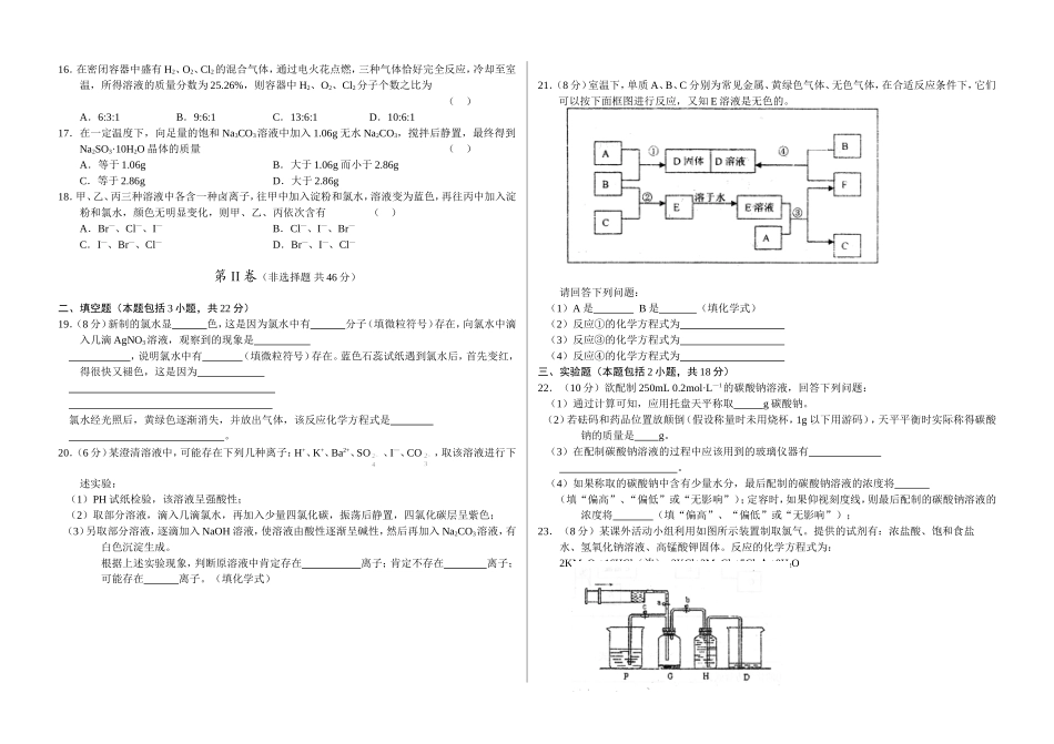 河南省开封市高一化学上学期期末考试试题_第2页