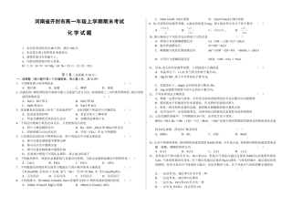 河南省开封市高一化学上学期期末考试试题