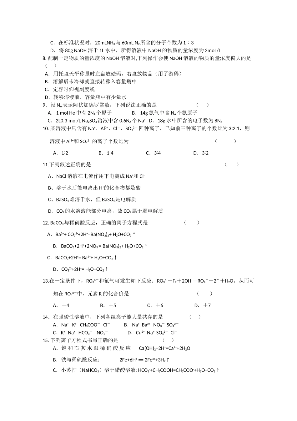 河南大学附属中学10-11学年高一化学上学期期中考试2鲁科版【会员独享】_第2页
