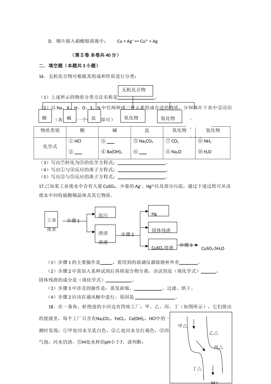 河南大学附属中学10-11学年高一化学上学期期中考试2鲁科版【会员独享】_第3页