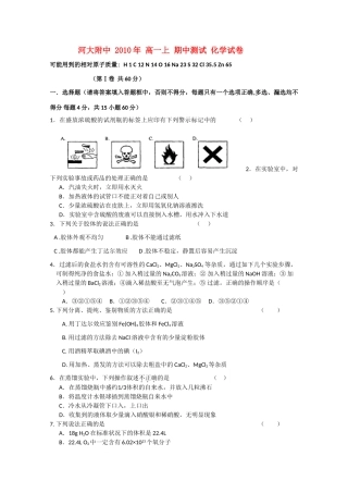 河南大学附属中学10-11学年高一化学上学期期中考试2鲁科版【会员独享】