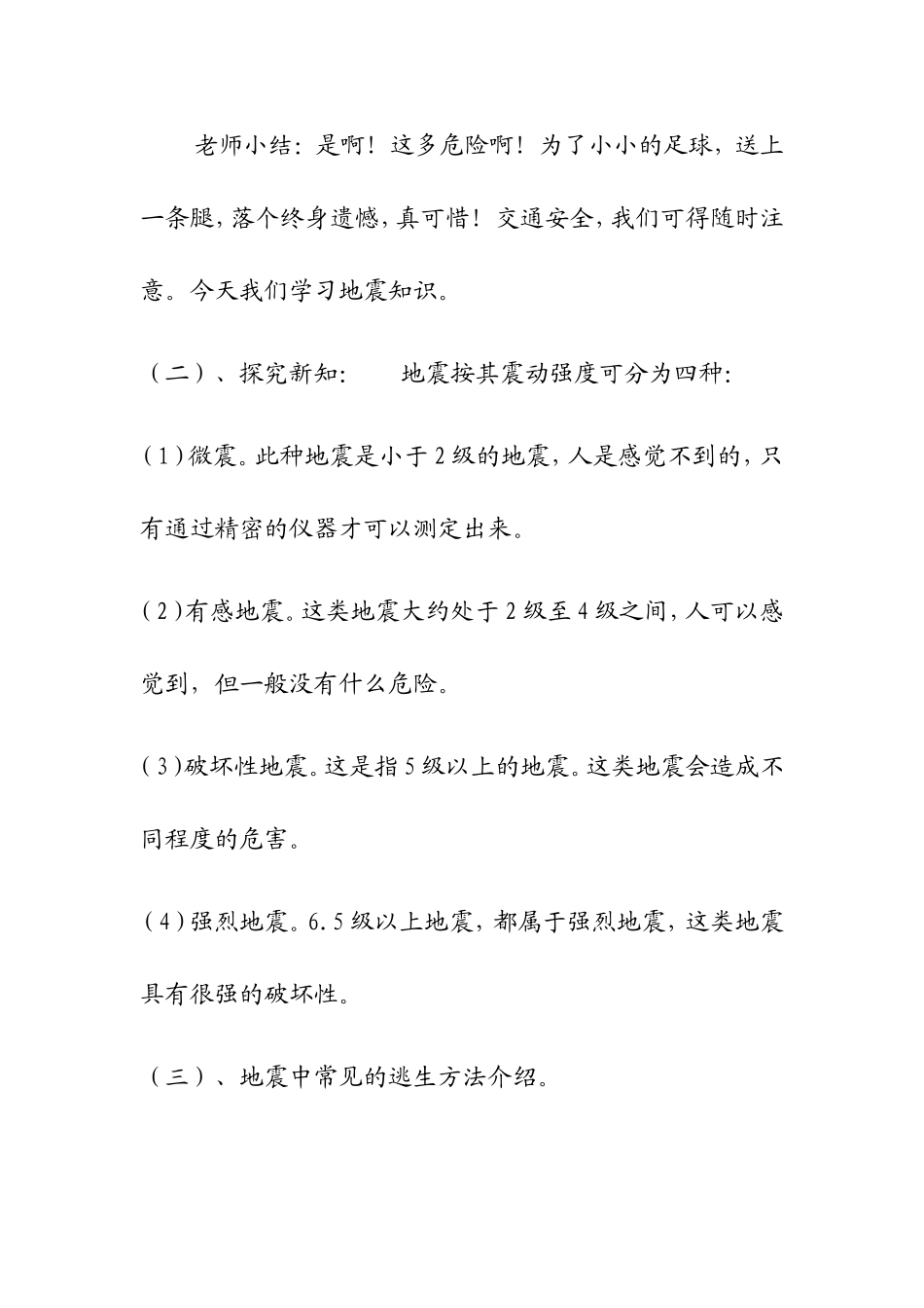 地震知识-(2)_第2页