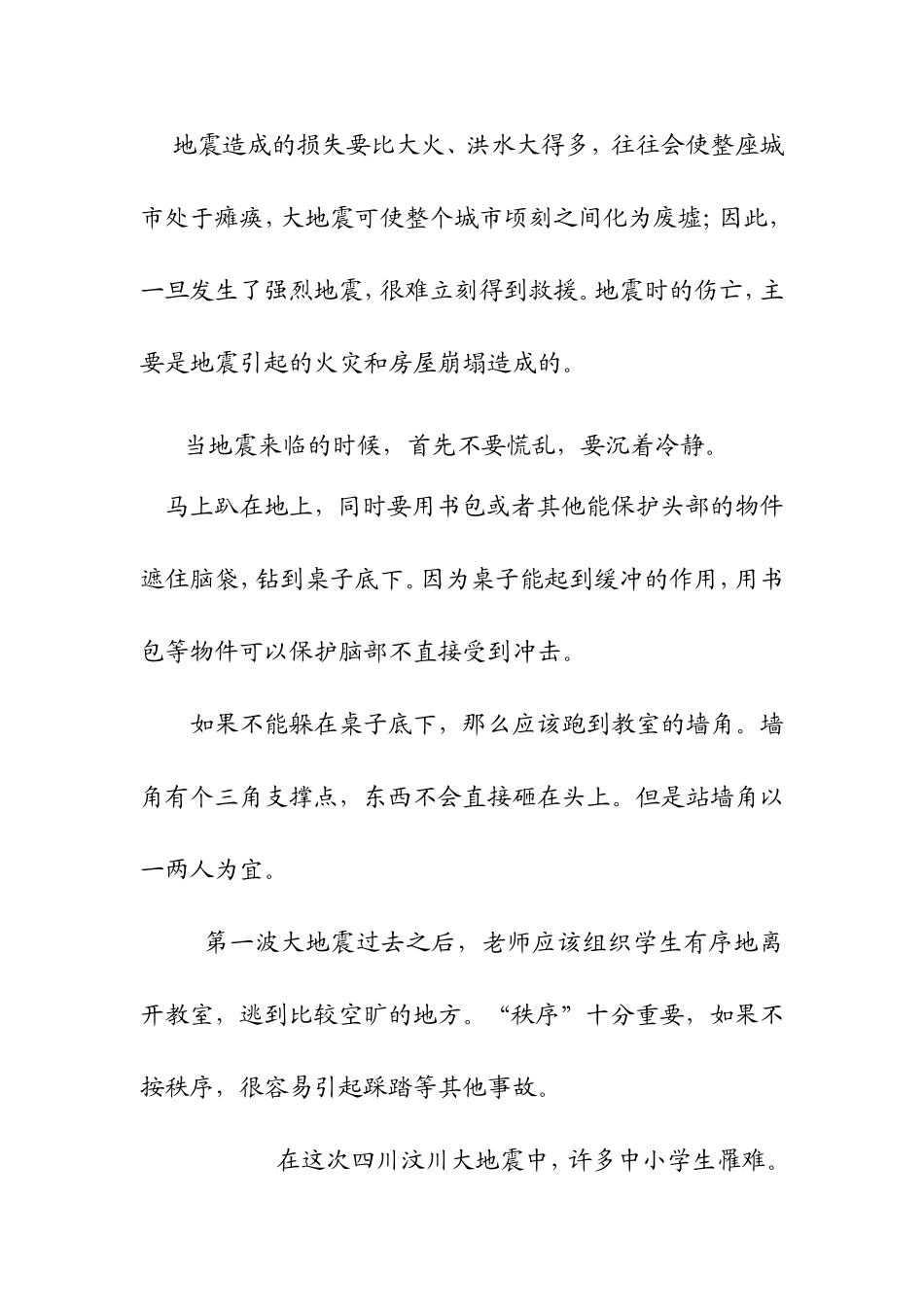 地震知识-(2)_第3页