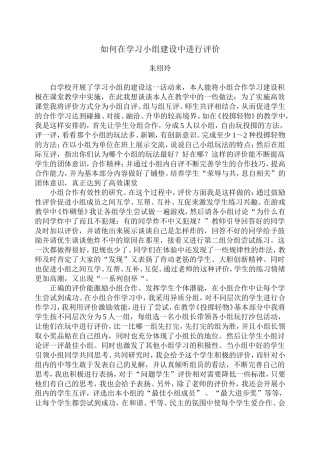 小组合作学习反思(3)