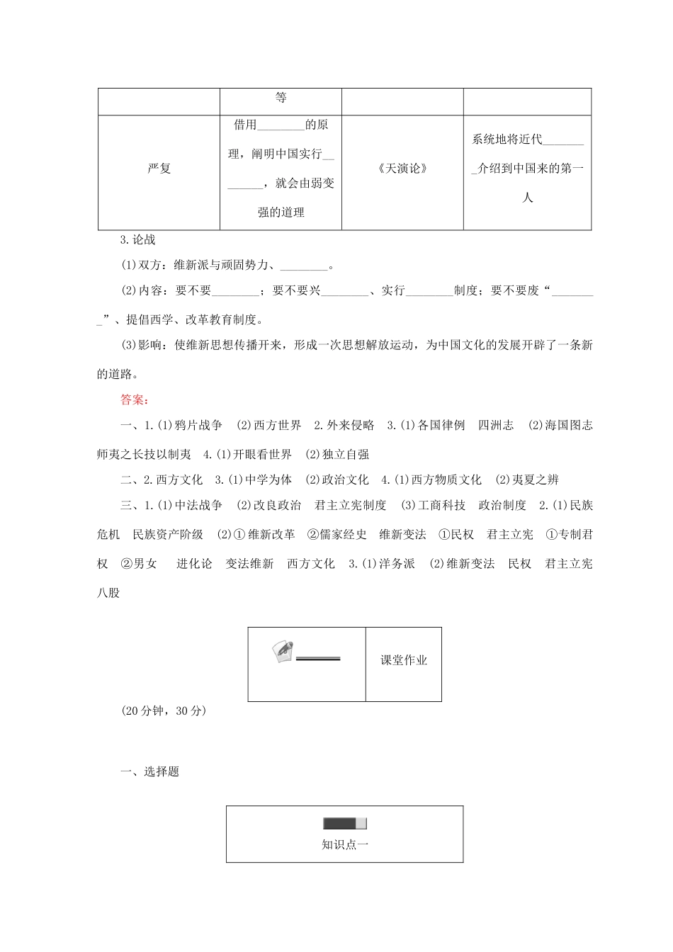高中历史 第五单元 近现代中国的先进思想 第20课 西学东渐45分钟作业 岳麓版必修3-岳麓版高一必修3历史试题_第3页