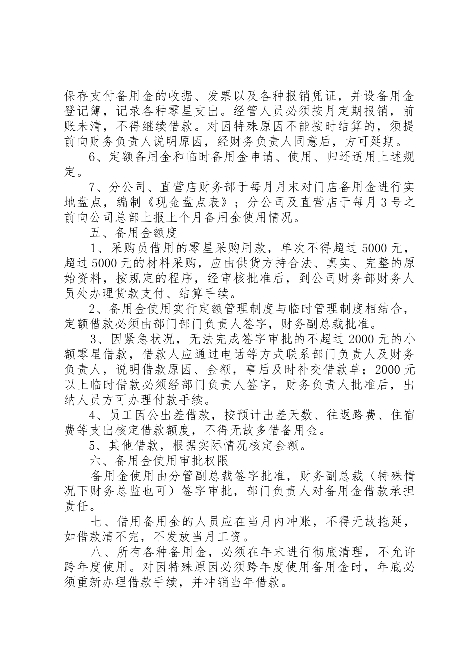 公司备用金管理制度_第2页