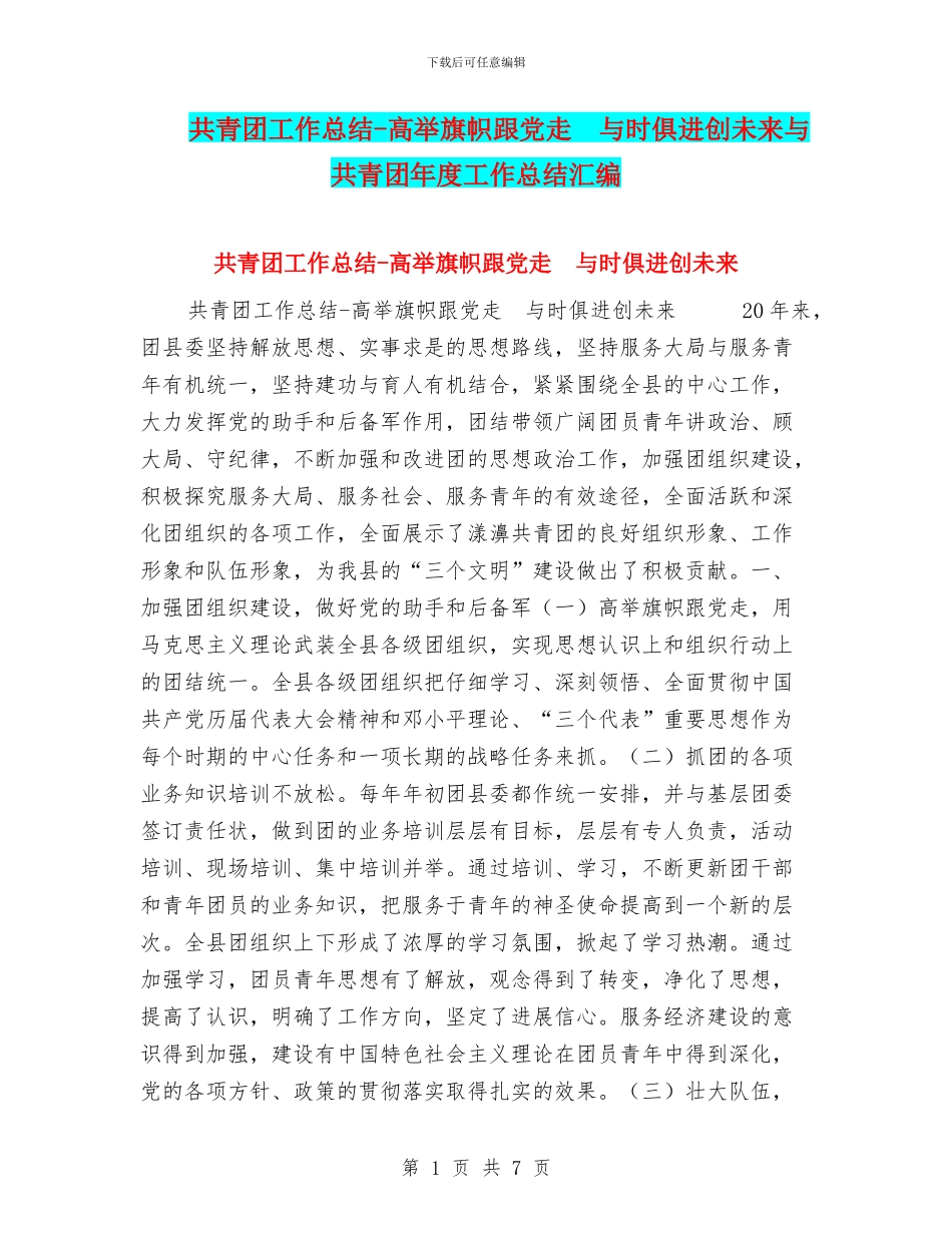 共青团工作总结_第1页