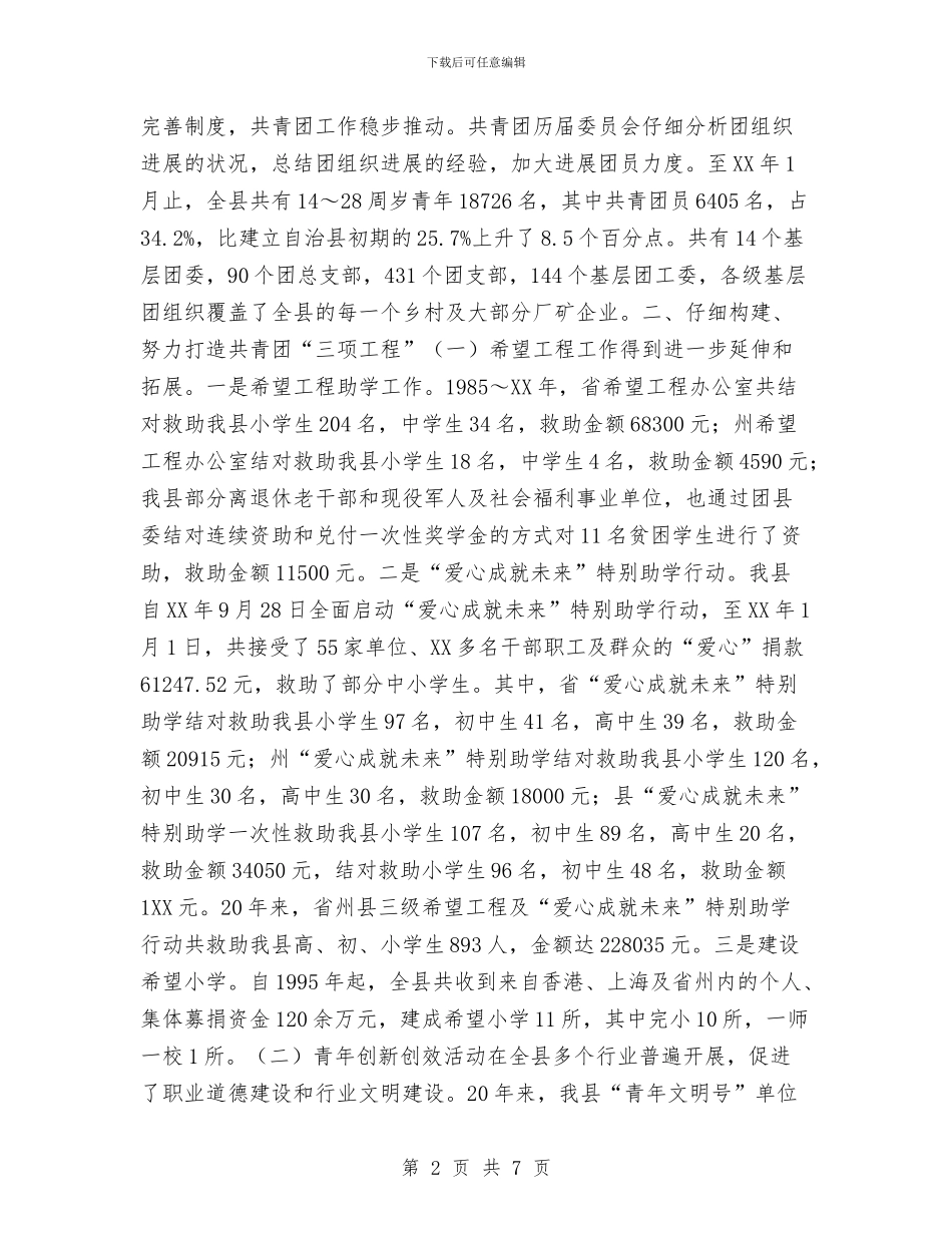 共青团工作总结_第2页