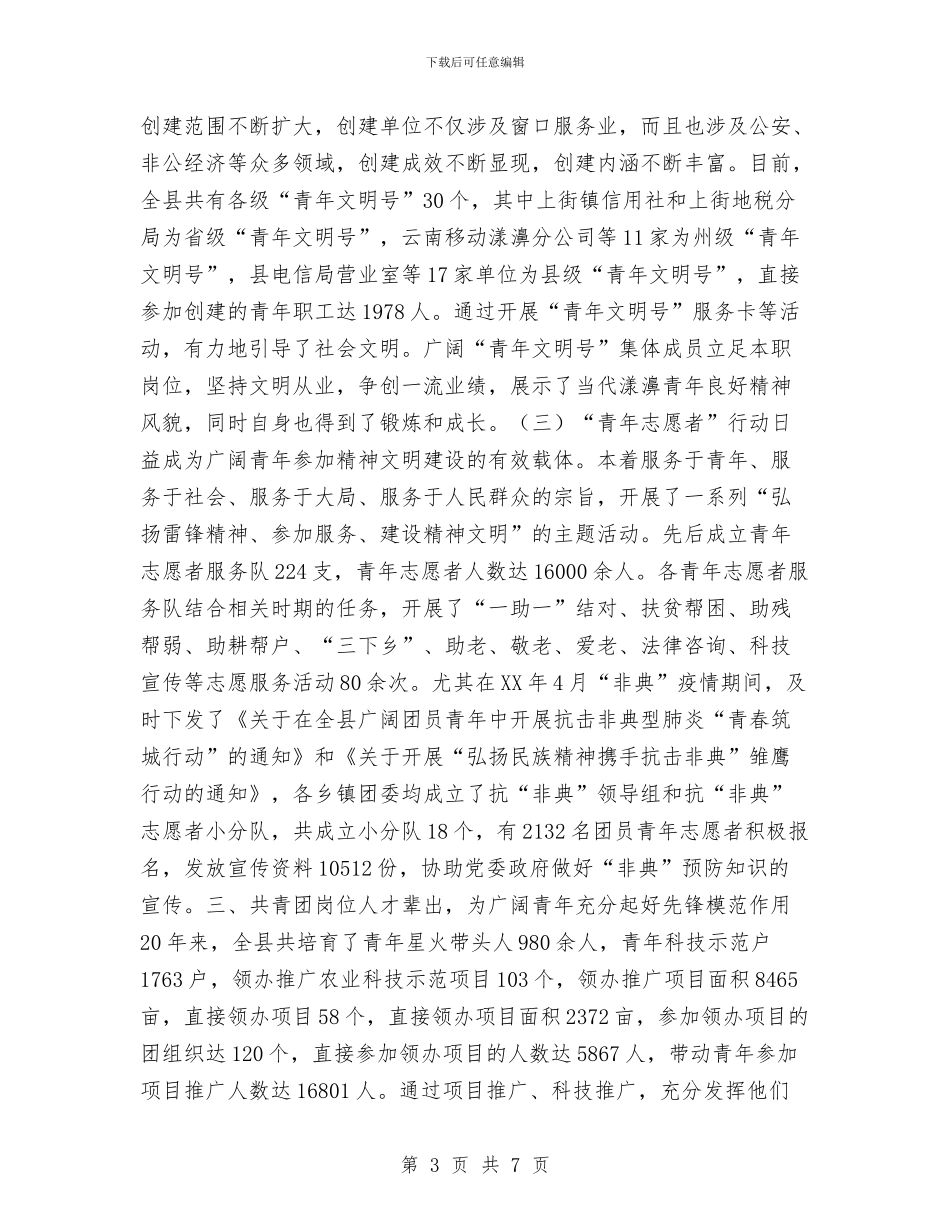 共青团工作总结_第3页