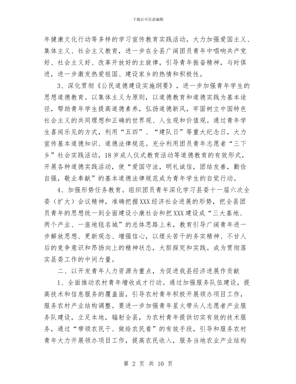 共青团工作工作计划范文与共青团工作计划汇编_第2页