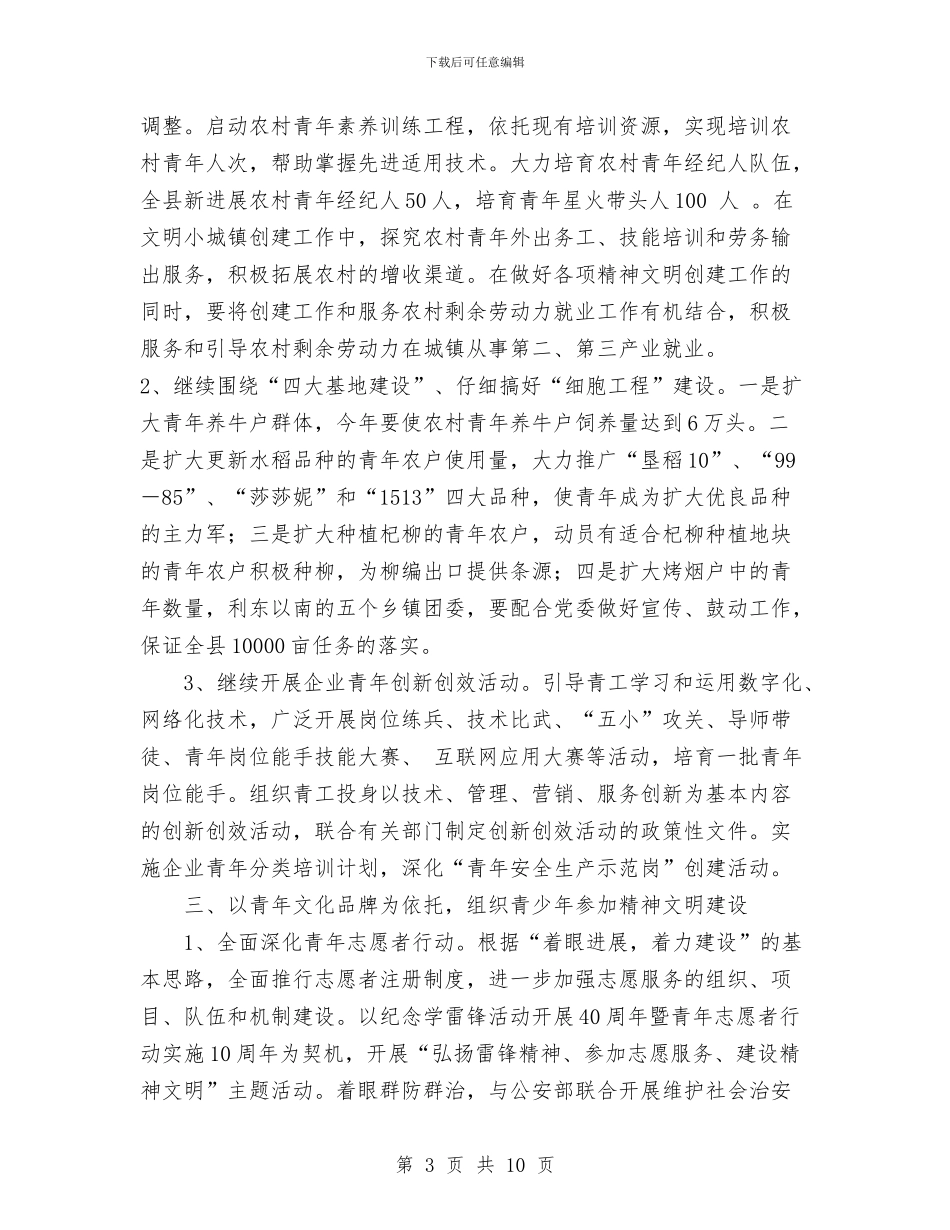 共青团工作工作计划范文与共青团工作计划汇编_第3页