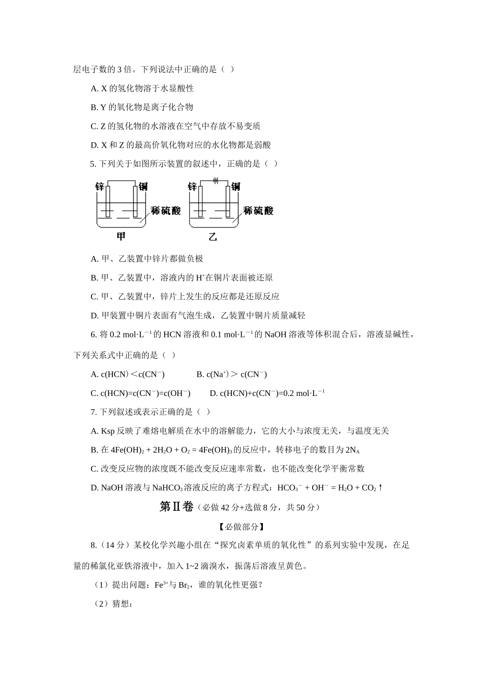 山东省潍坊市二轮复习高三化学综合模拟题_第2页