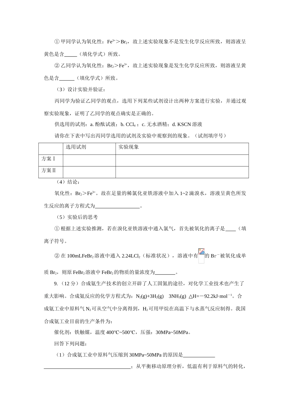 山东省潍坊市二轮复习高三化学综合模拟题_第3页