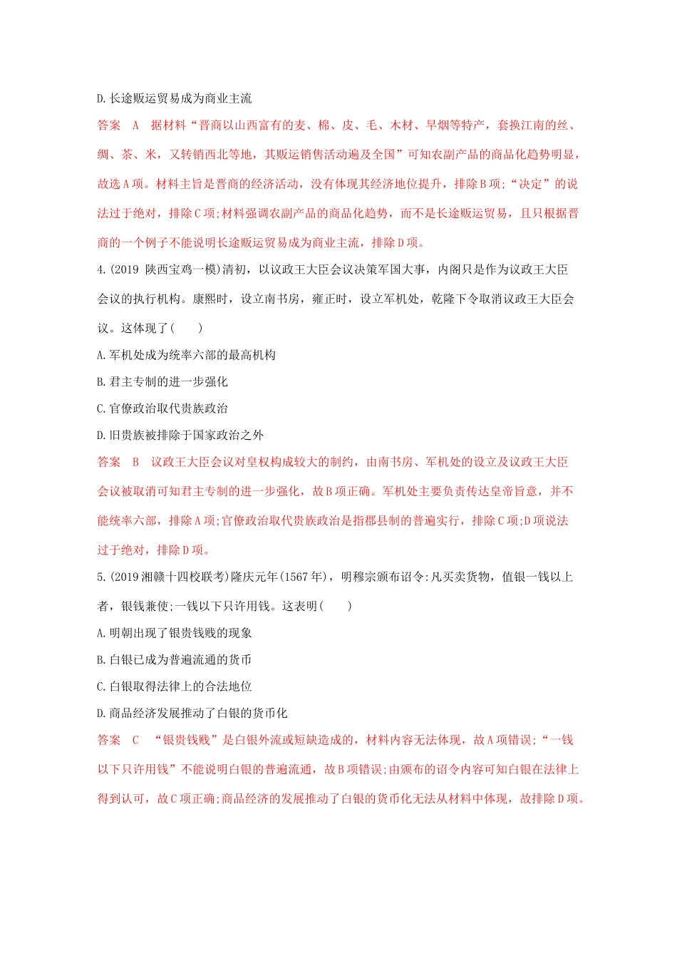 （课标版）高考历史二轮通史复习 第三讲 中国古代文明的辉煌与衰落—明清（前）习题-人教版高三全册历史试题_第2页