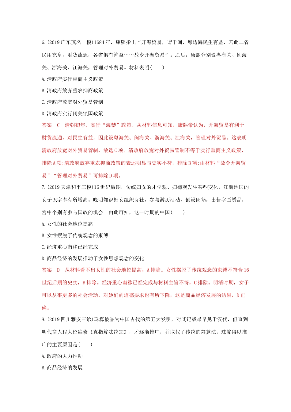 （课标版）高考历史二轮通史复习 第三讲 中国古代文明的辉煌与衰落—明清（前）习题-人教版高三全册历史试题_第3页