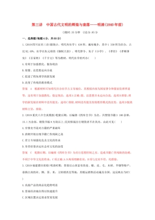 （课标版）高考历史二轮通史复习 第三讲 中国古代文明的辉煌与衰落—明清（前）习题-人教版高三全册历史试题