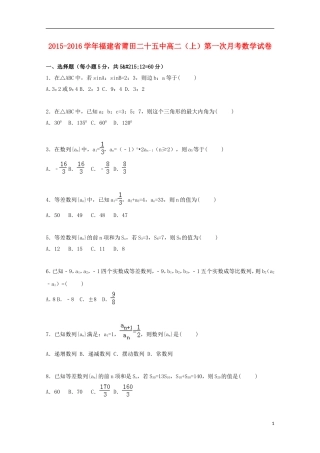 福建省莆田二十五中高二数学上学期第一次月考试卷（含解析）-人教版高二全册数学试题